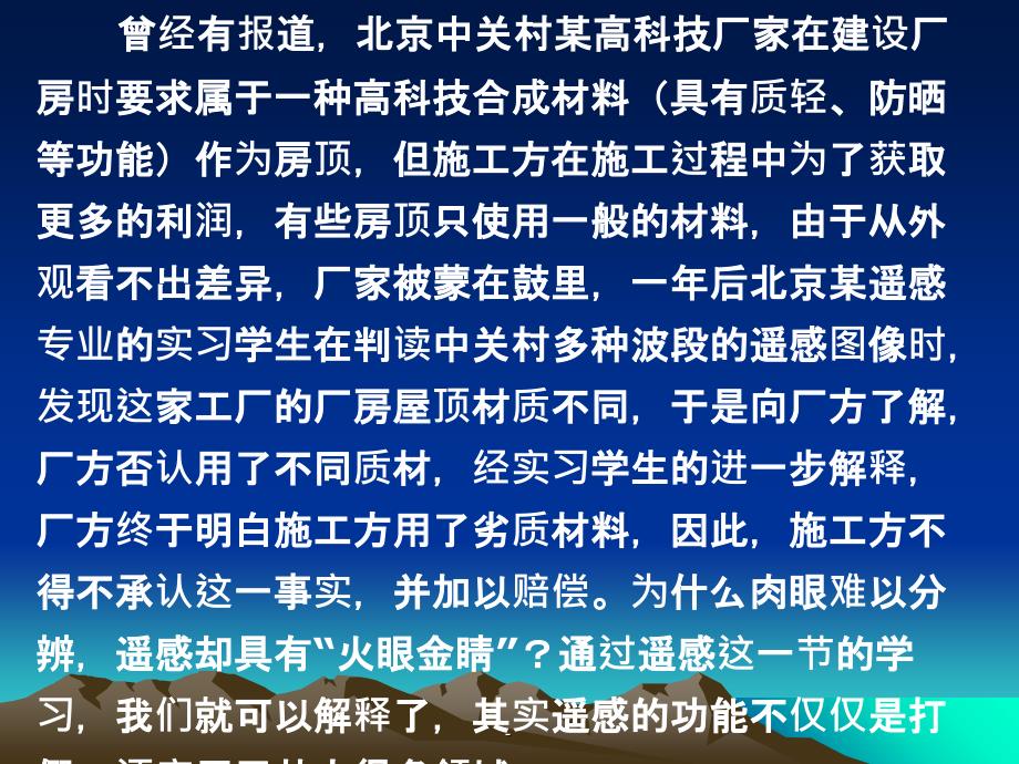 地理：遥感技术及其应用课件_第2页