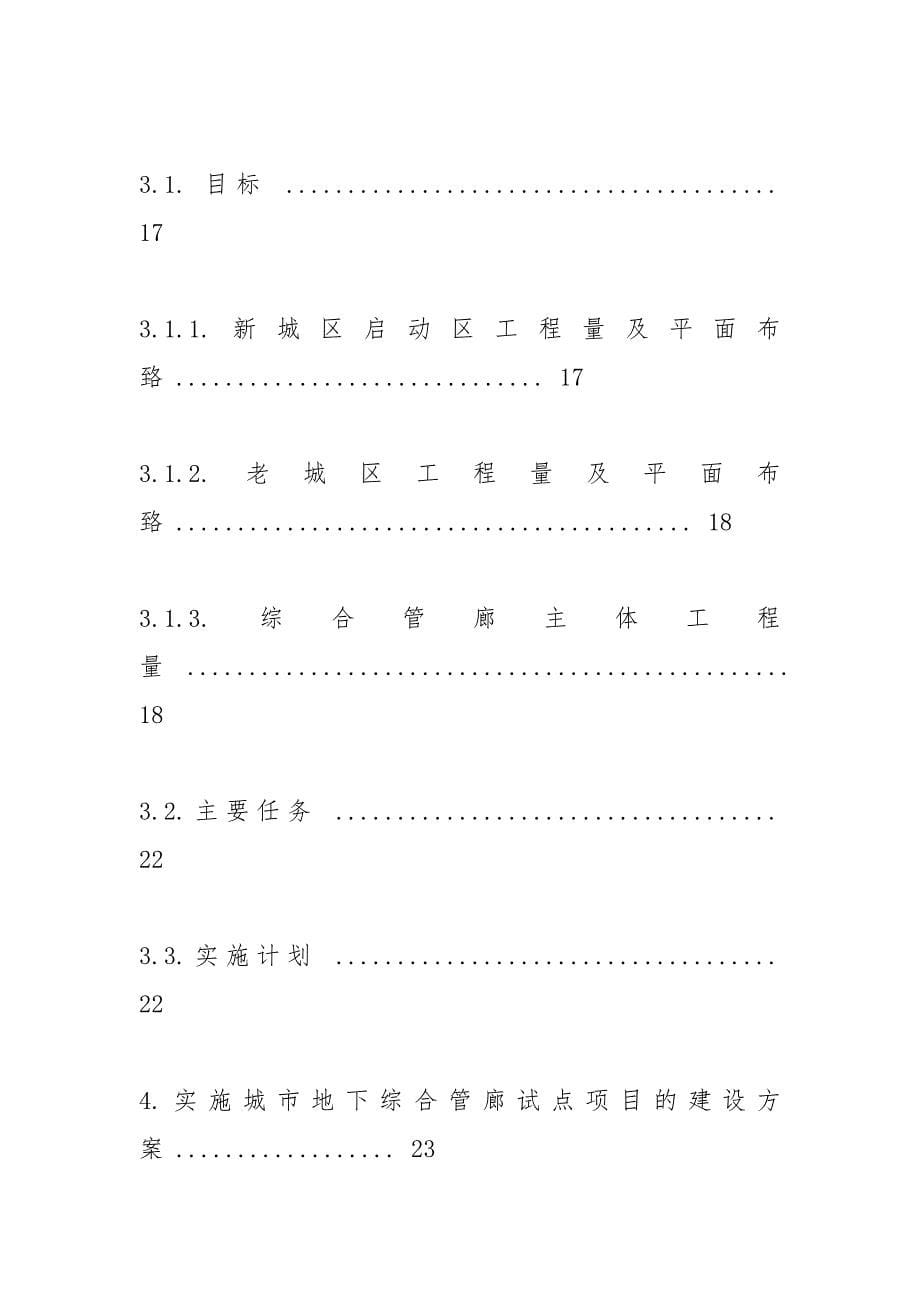 地下管廊施工流程.docx_第5页