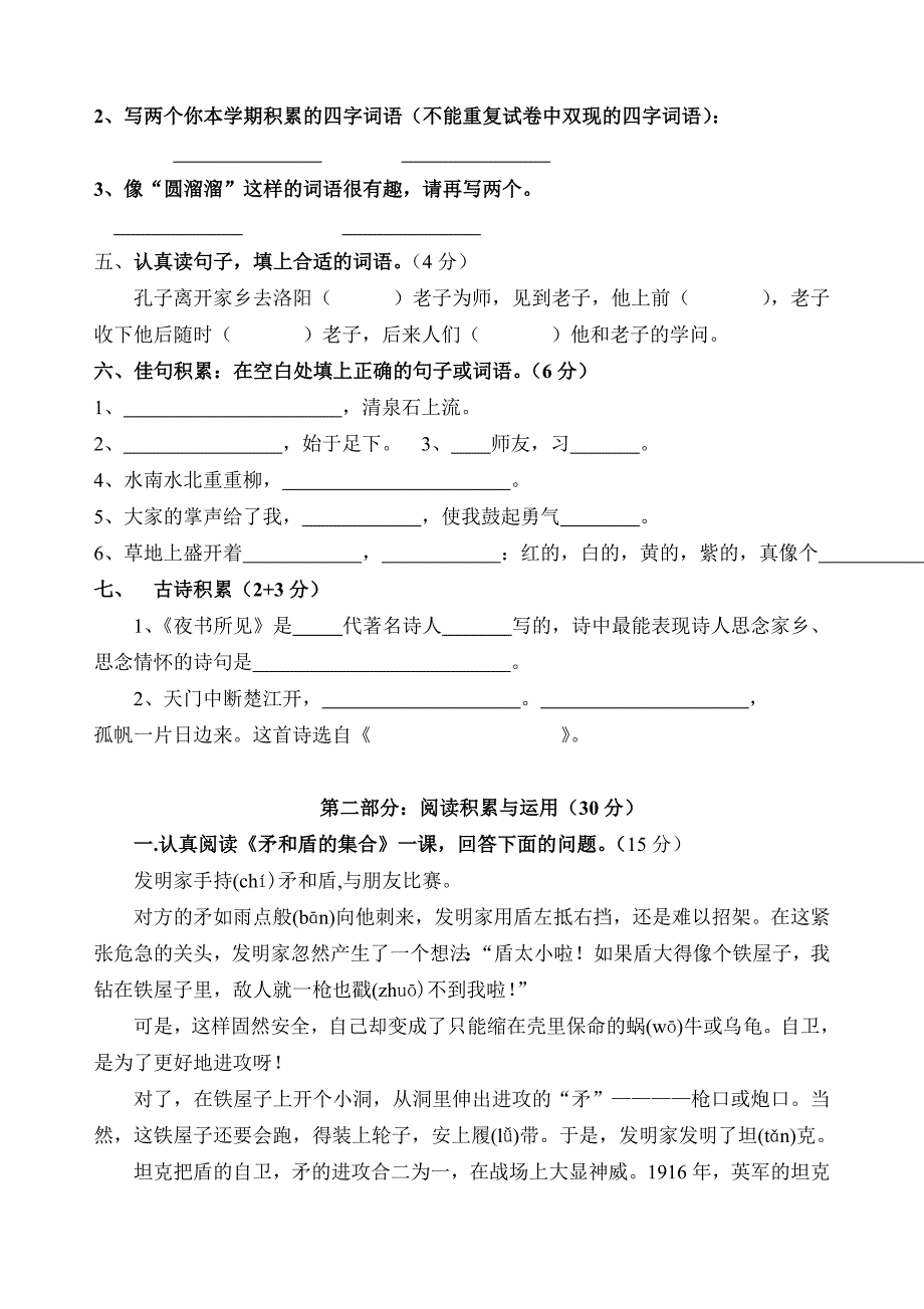 人教版三年级上册语文期末试卷7.doc_第2页