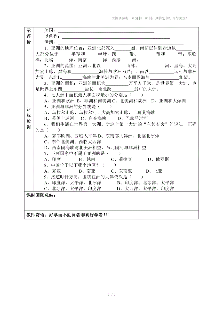 人教版七年级下册地理学科导学案_第2页