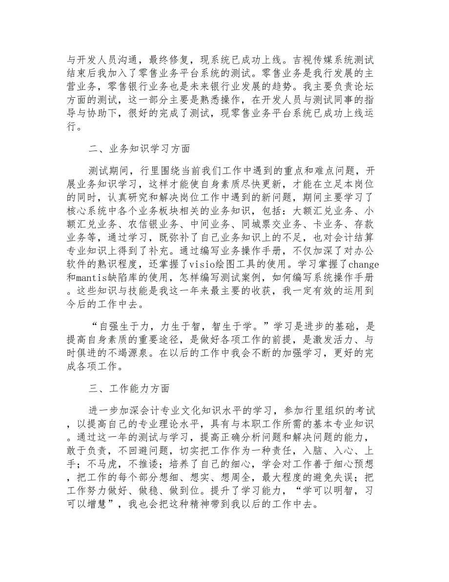 2022年银行工作心得体会范文锦集5篇_第3页