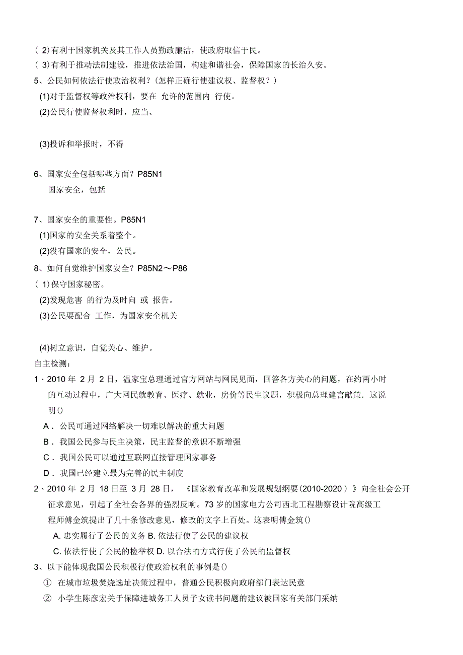 九年级政治第六课第3节依法参与政治生活学案人教新课标版_第2页