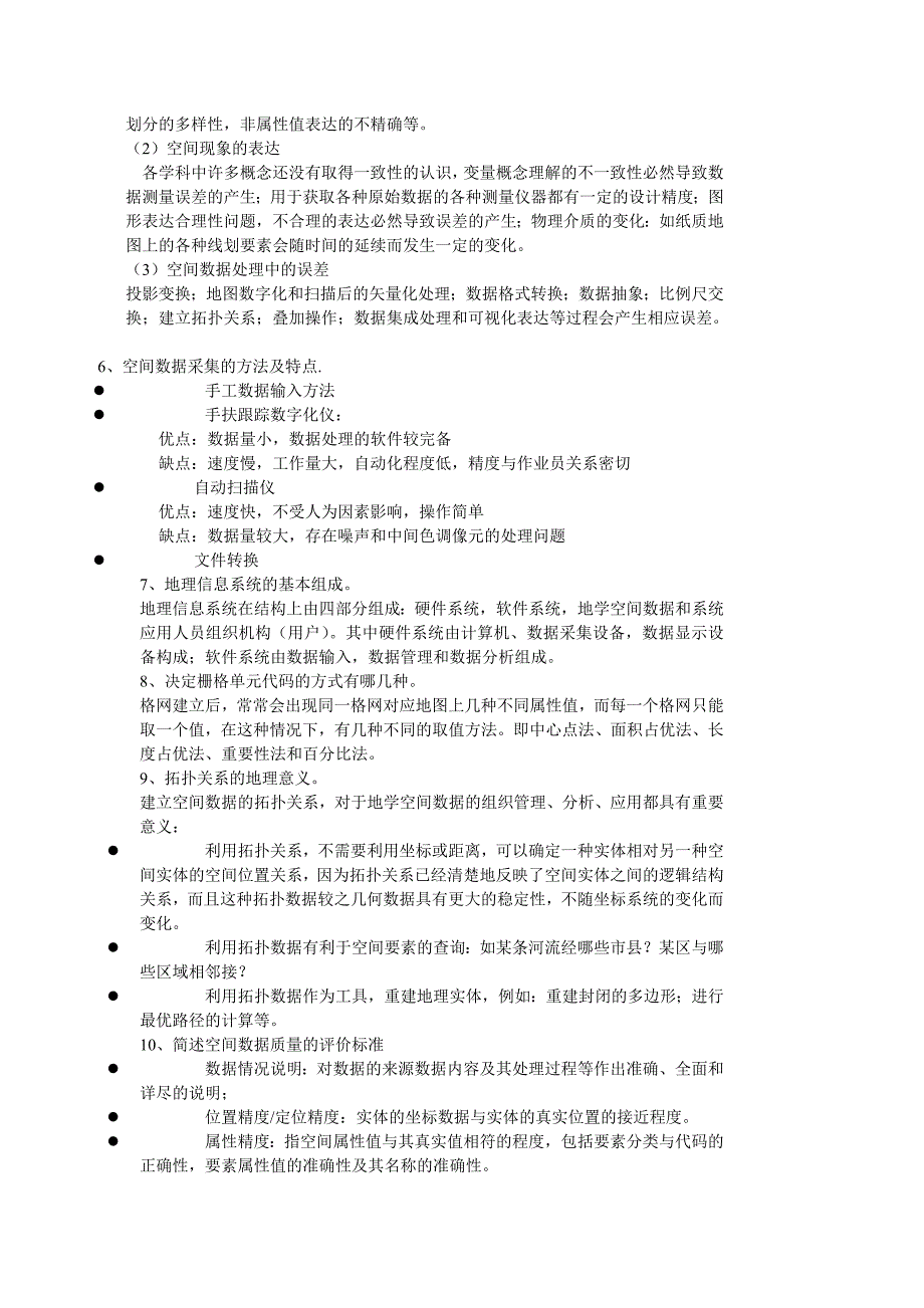 地理信息系统复习题答案部分参考内容_第4页