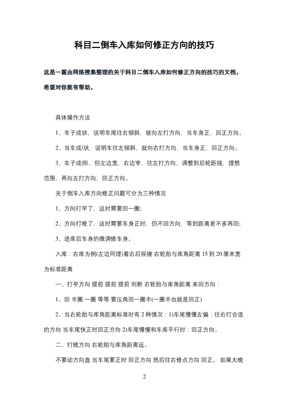 科目二倒车入库如何修正方向的技巧_第2页