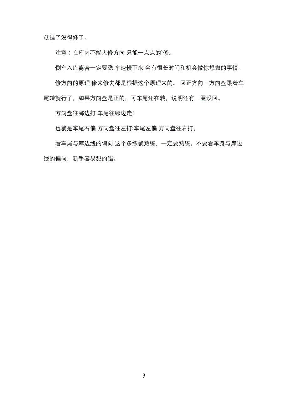 科目二倒车入库如何修正方向的技巧_第3页