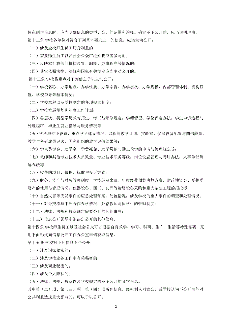 沈阳化工大学信息公开实施细则_第2页