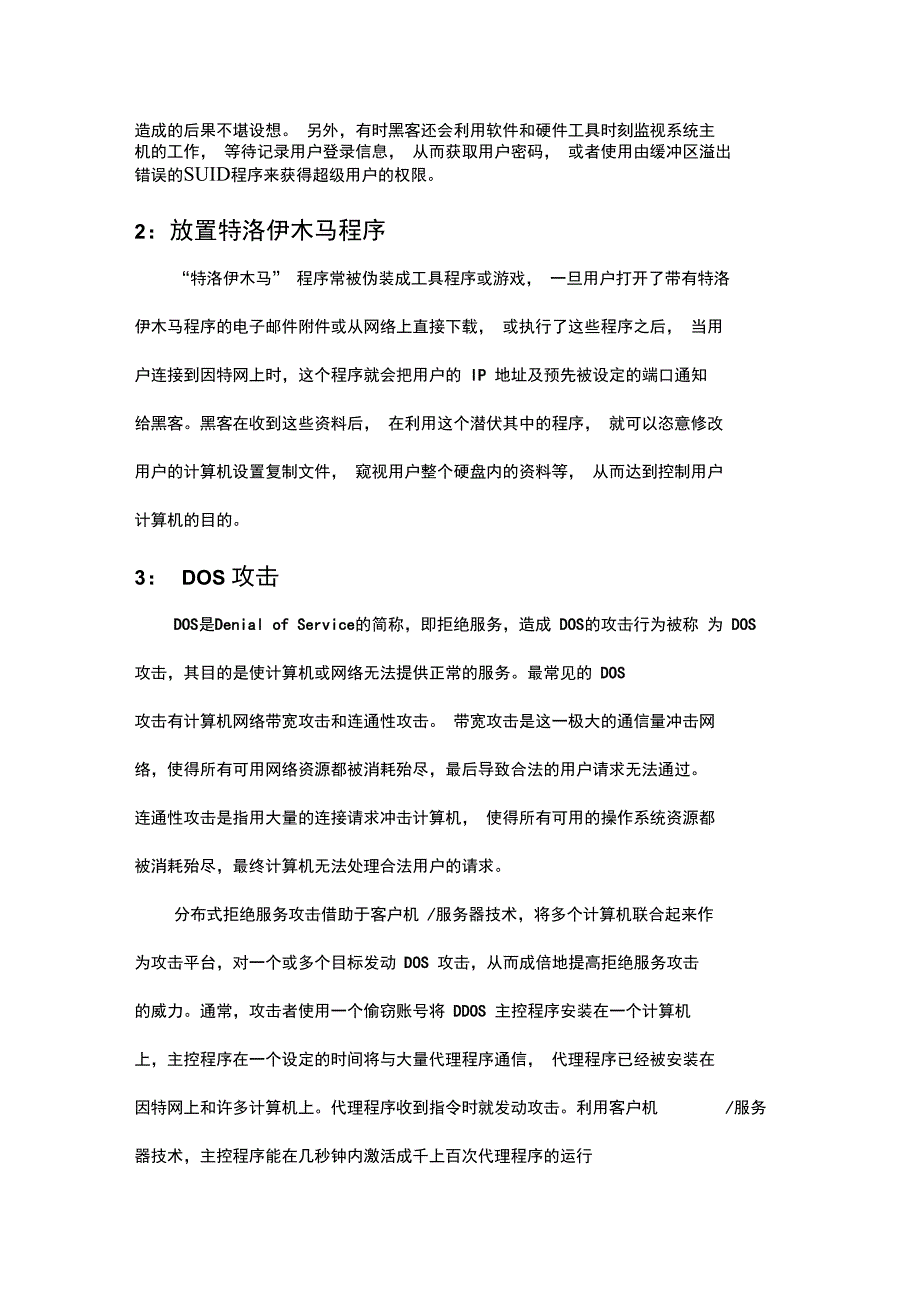 黑客与网络攻击_第2页