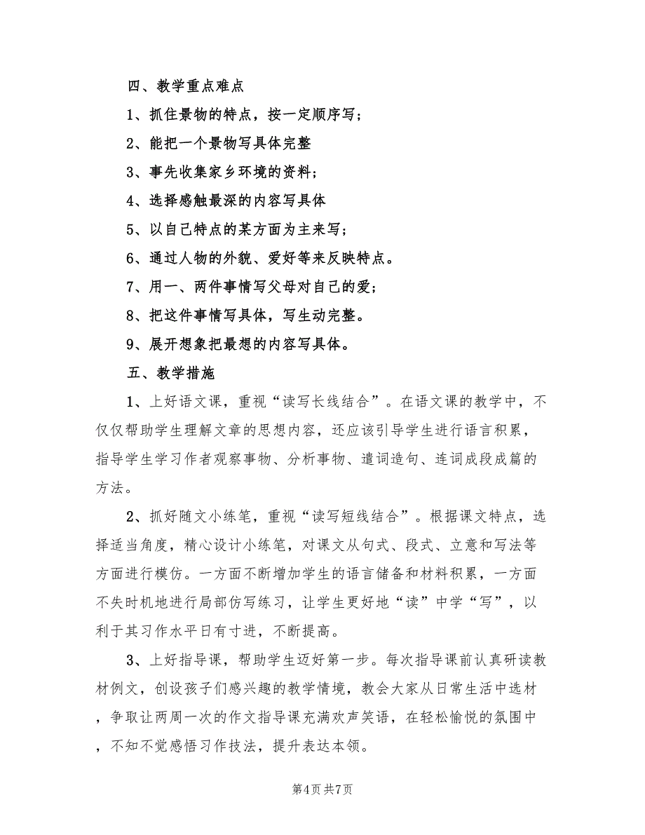 三年级下册体育教学计划范文(3篇)_第4页