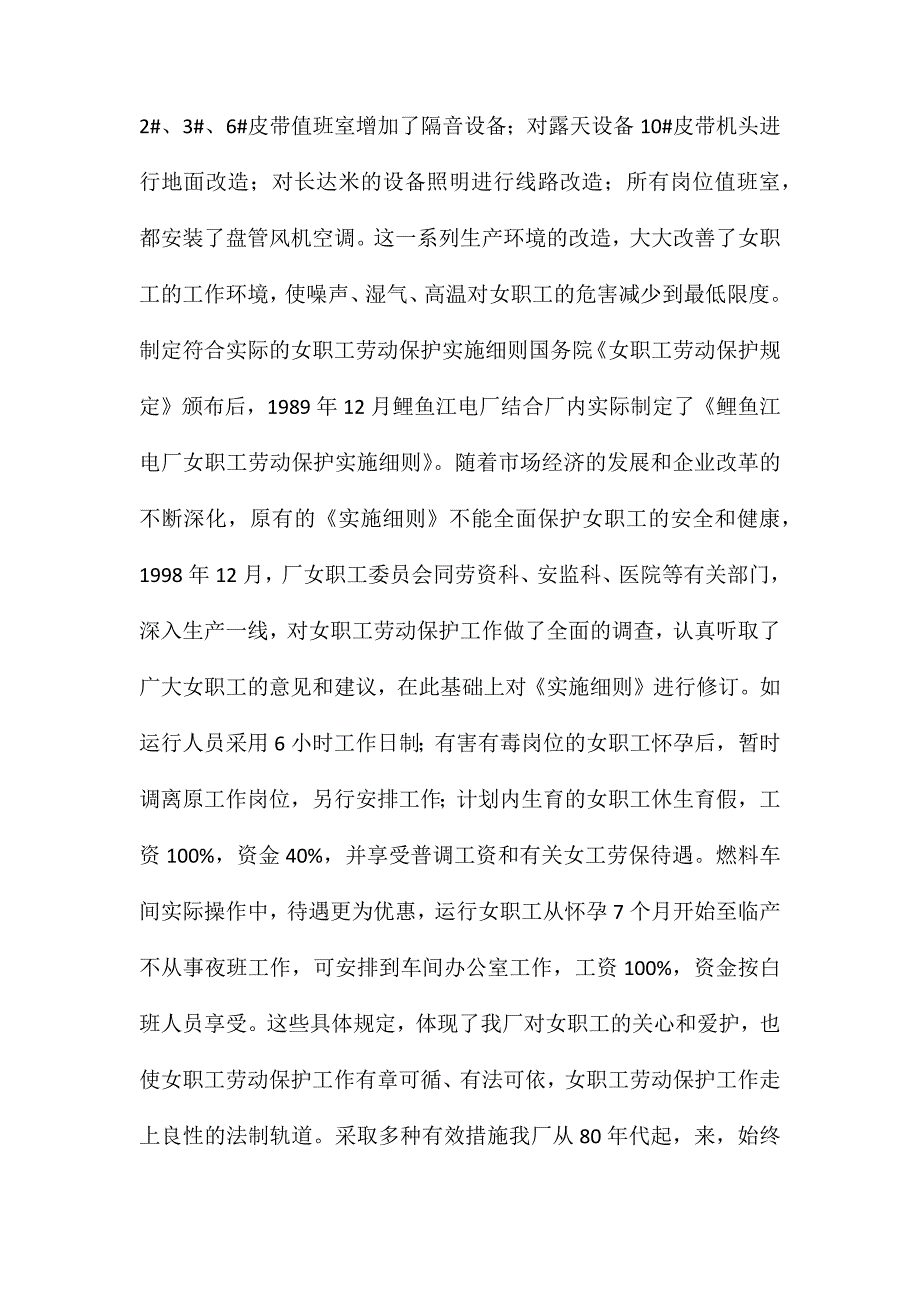 电力行业燃料女职工劳动保护的一些做法_第2页