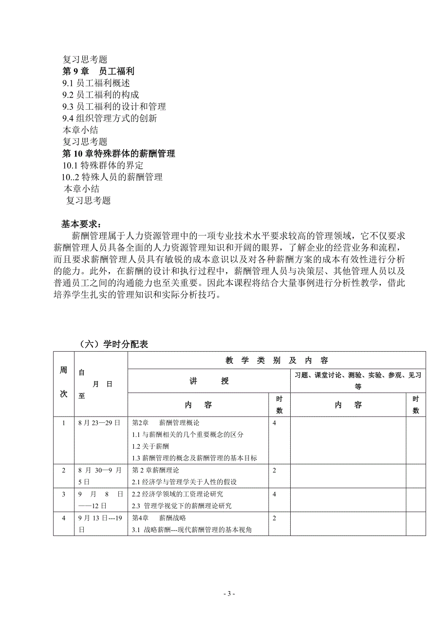 薪酬管理大纲_第3页