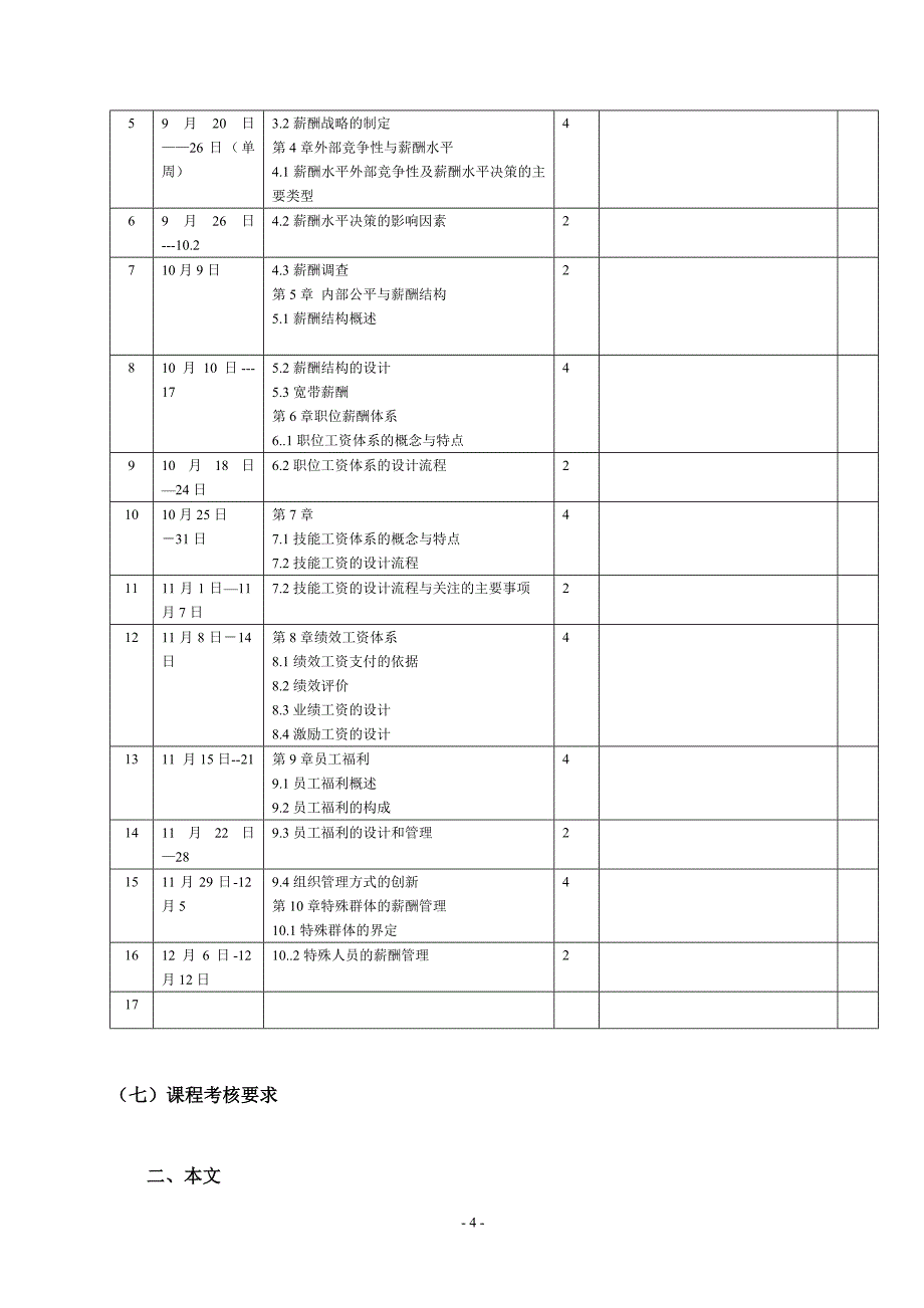 薪酬管理大纲_第4页