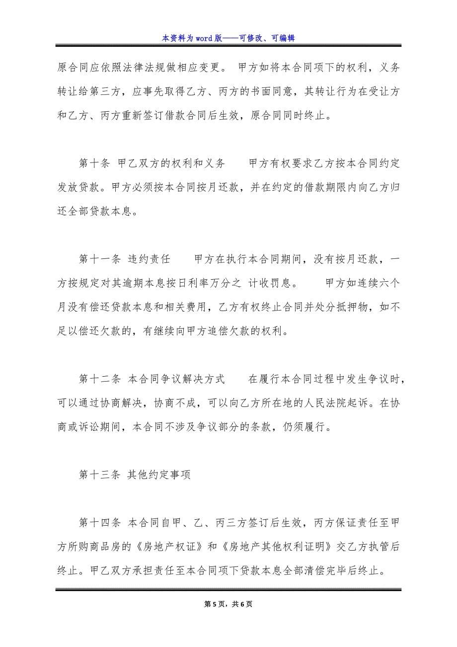 民间借款合同样式正式版.docx_第5页