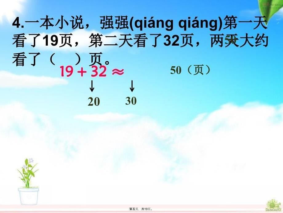 人教版数学二年级上册《第二单元》复习[1]资料讲解_第5页