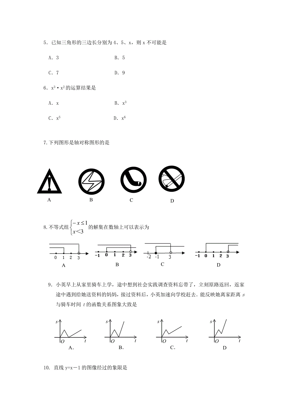 广西柳州市2013届九年级数学5月教学质量抽测试题_第2页