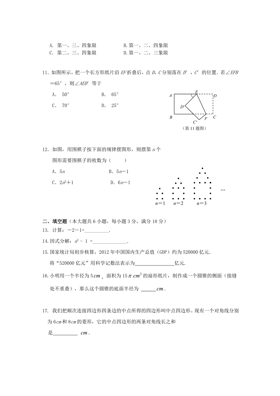 广西柳州市2013届九年级数学5月教学质量抽测试题_第3页