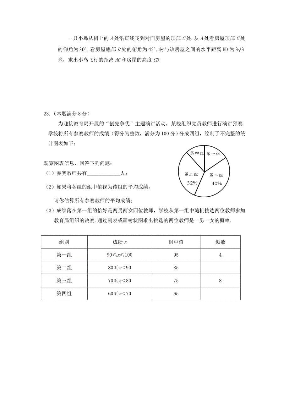 广西柳州市2013届九年级数学5月教学质量抽测试题_第5页