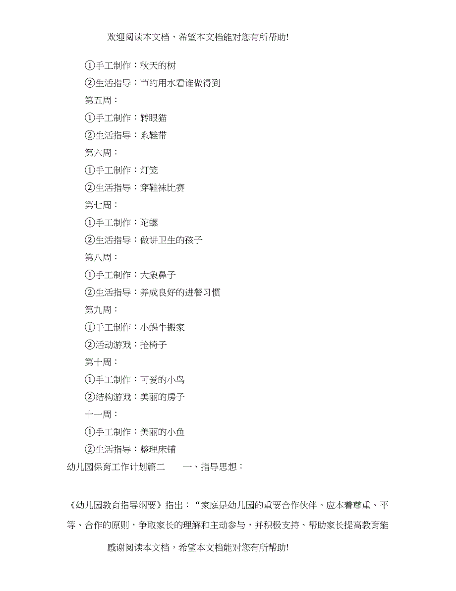 幼儿园保育工作计划22_第3页