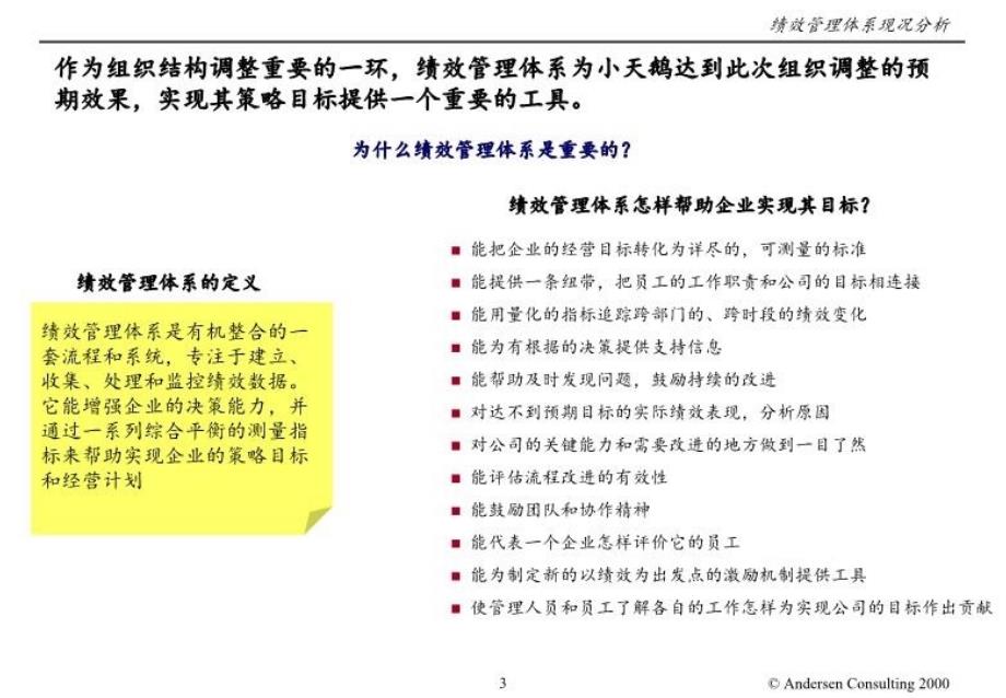 最新安达信咨询：关键绩效评估体系PPT课件_第3页