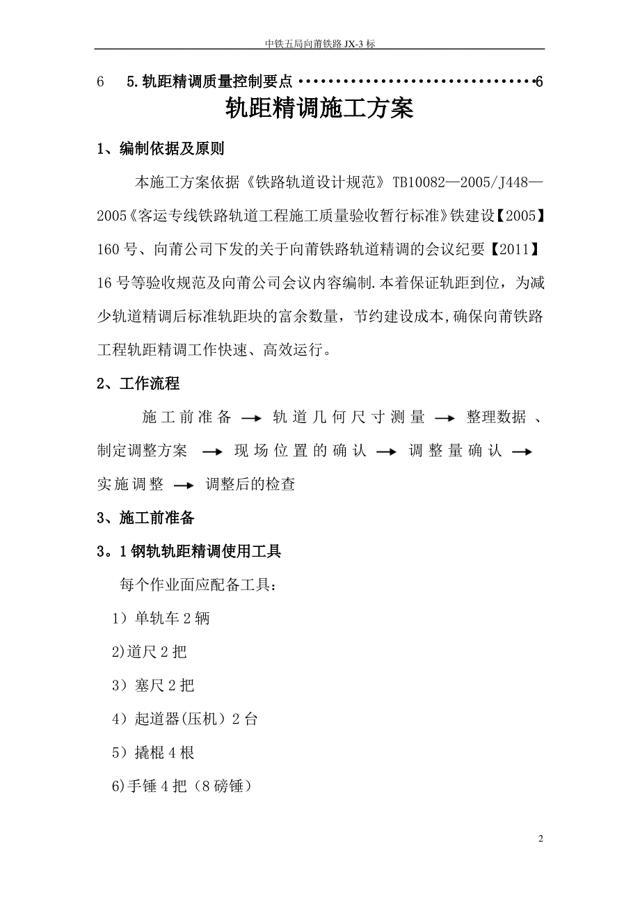 轨距精调施工方案 (2)_第2页