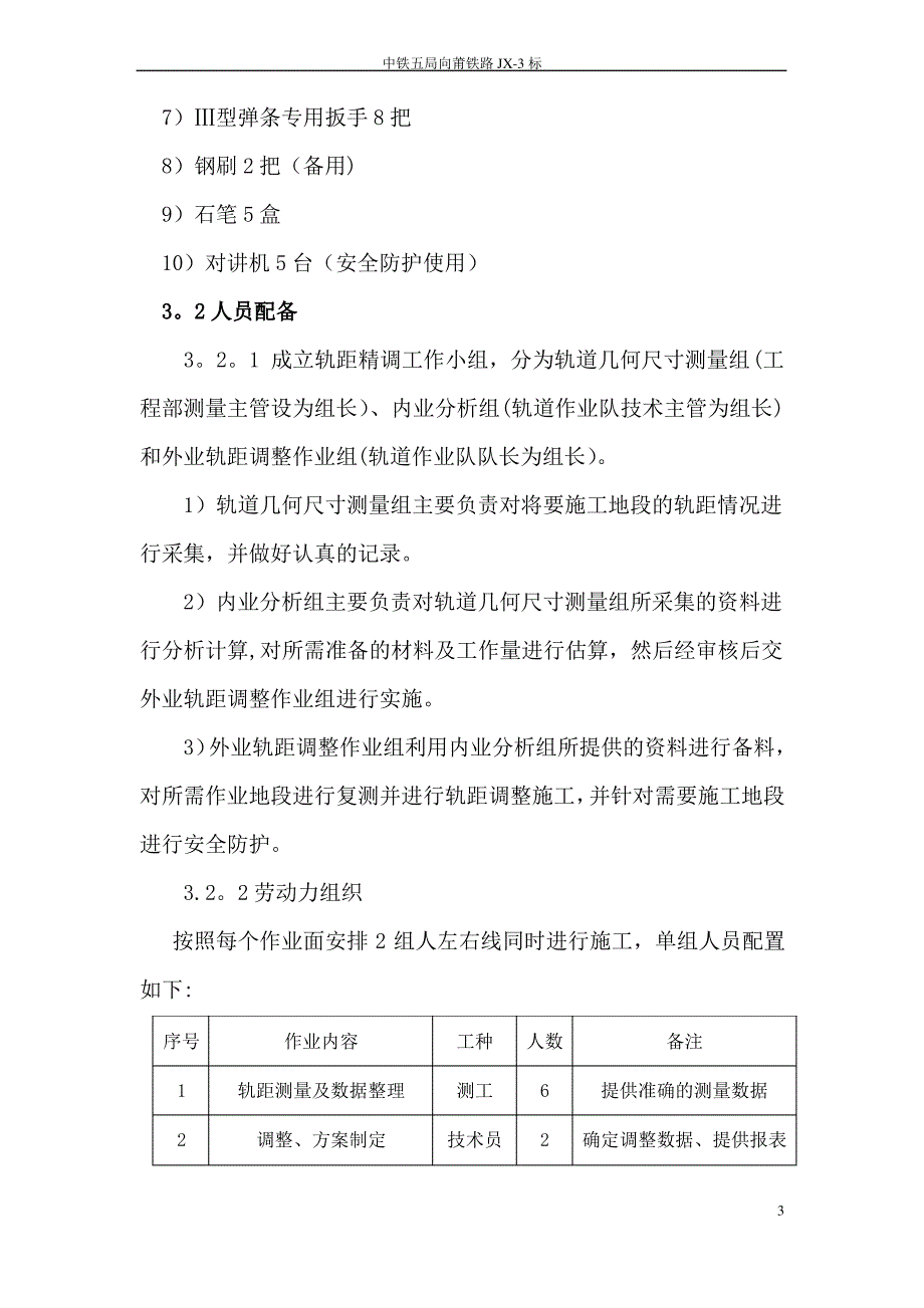 轨距精调施工方案 (2)_第3页