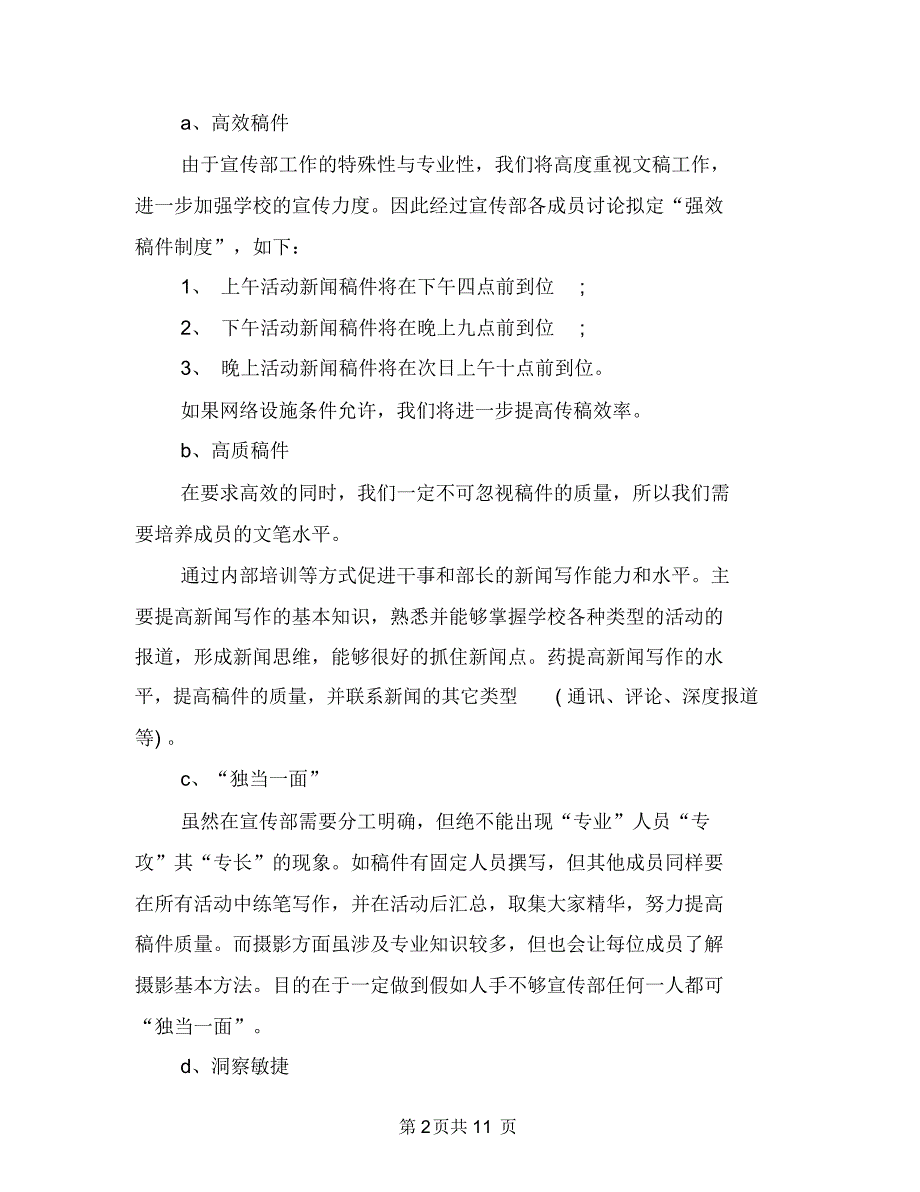 宣传部2018工作计划与宣传部2018年下半年双拥工作计划范文汇编.doc_第2页