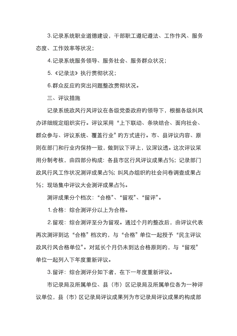 统计系统民主评议政风行风工作实施方案_第4页