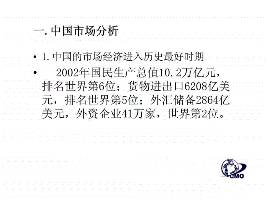 中国市场特点和营销原理应用梅清豪_第2页