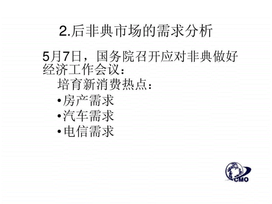 中国市场特点和营销原理应用梅清豪_第3页