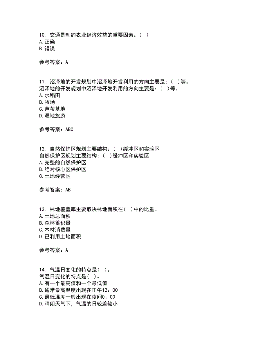 东北农业大学22春《土地利用规划学》离线作业一及答案参考33_第3页