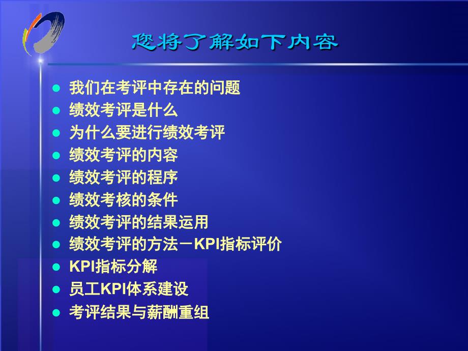 绩效管理KPI指标考核51_第2页