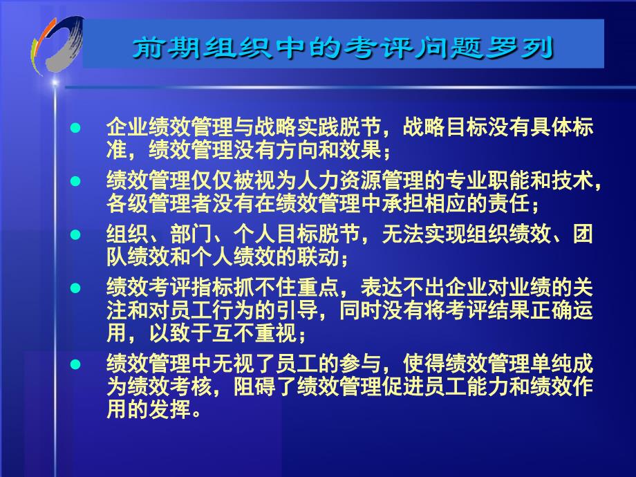 绩效管理KPI指标考核51_第3页