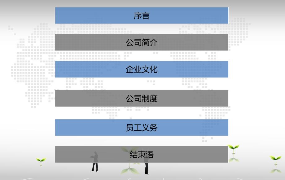 贵重金属贸易有限公司新员工入职培训_第2页