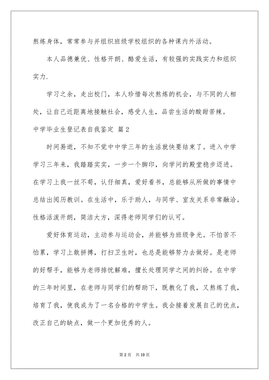 中学毕业生登记表自我鉴定锦集7篇_第2页