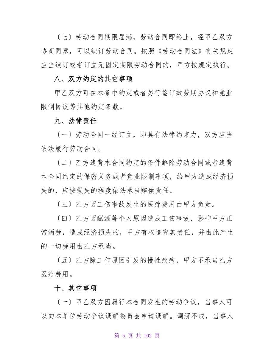 IT行业劳动合同(15篇).doc_第5页