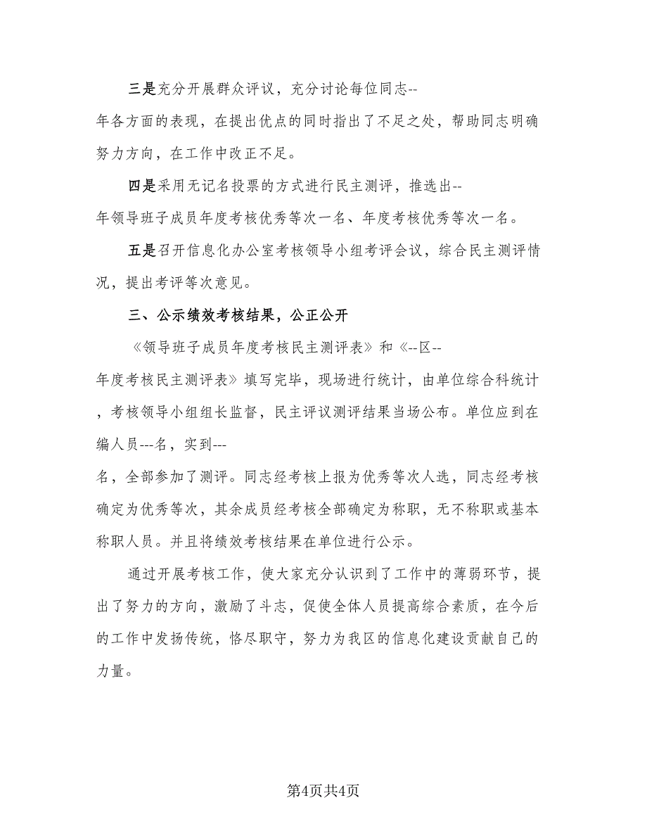 医生绩效考核个人总结样本（二篇）_第4页