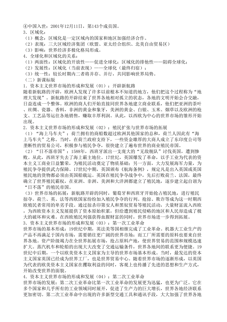 热点解读：2010年高考历史热点全球化与区域化_第2页