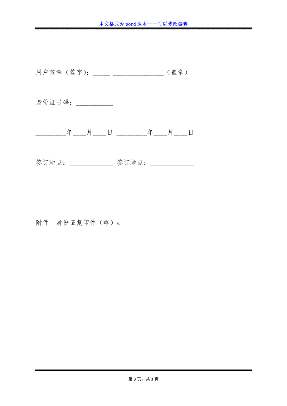 网络信息发布协议.doc_第3页