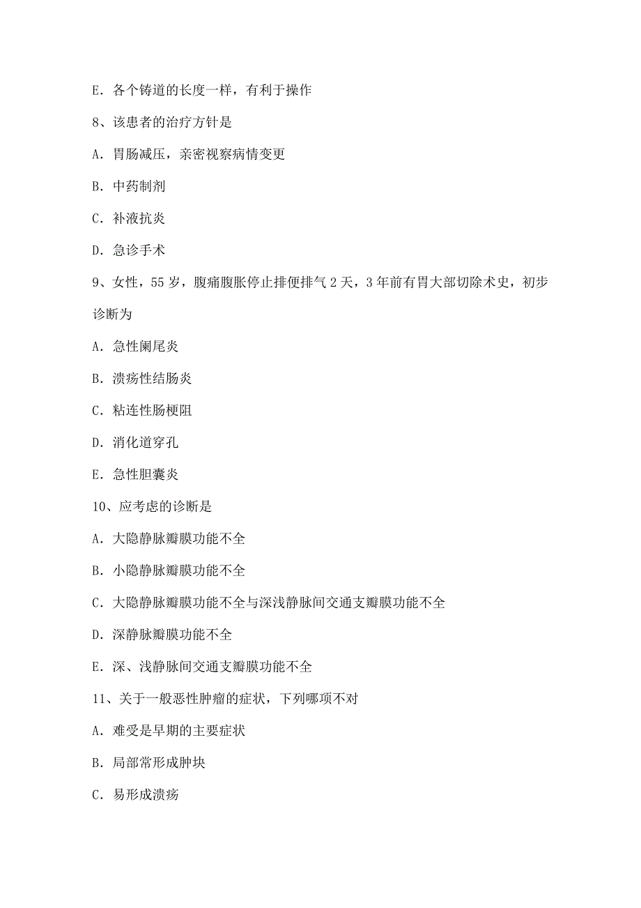 青海省普外科主治医师专业实践能力考试题_第3页