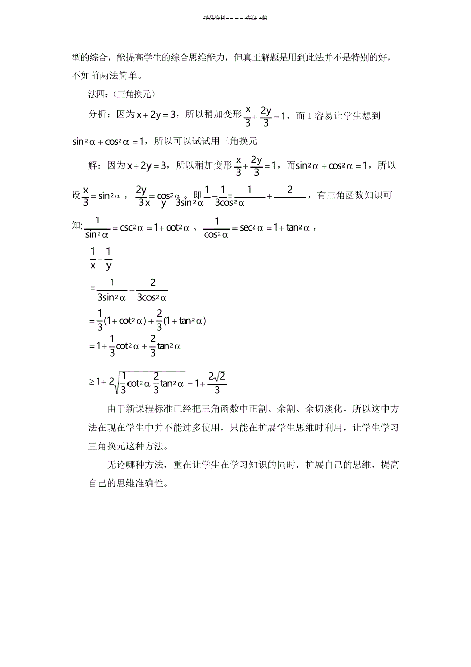 一道不等式习题想到的一题多解_第4页