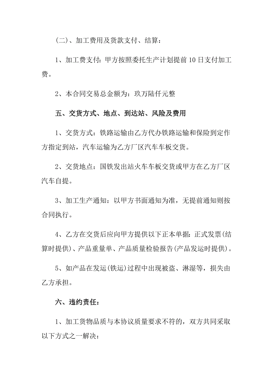 2022有关委托加工合同范文5篇_第3页