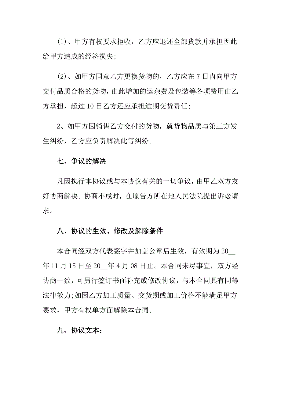 2022有关委托加工合同范文5篇_第4页