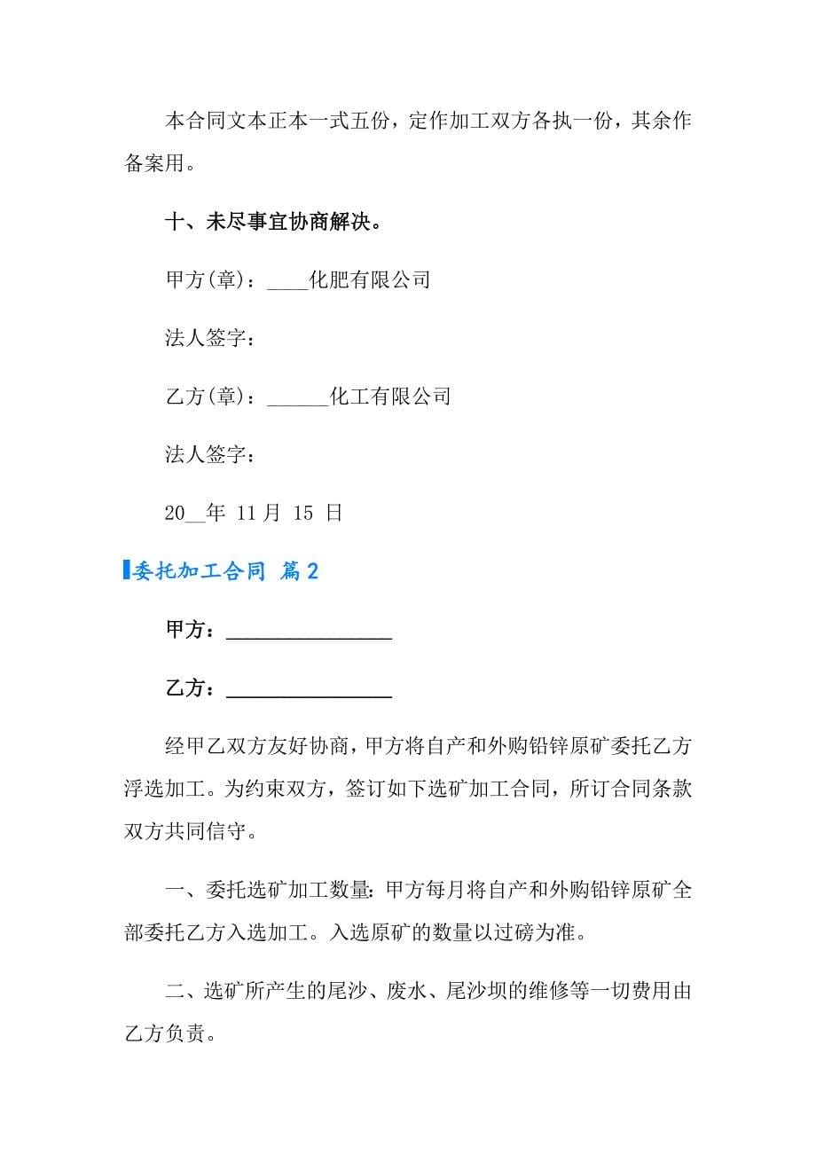 2022有关委托加工合同范文5篇_第5页