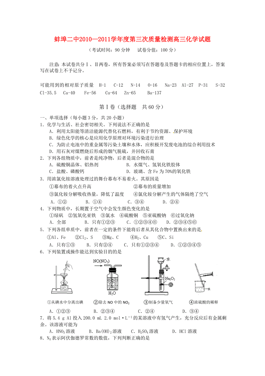 安徽省蚌埠二中2011届高三化学第三次质量_第1页