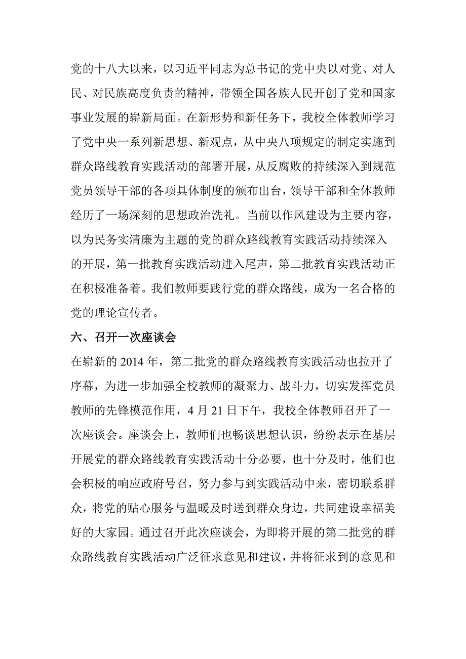 六个一活动总结_第4页