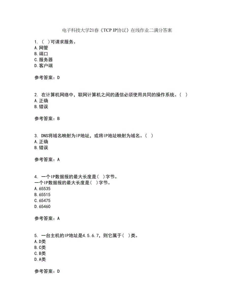 电子科技大学21春《TCP IP协议》在线作业二满分答案_2_第1页