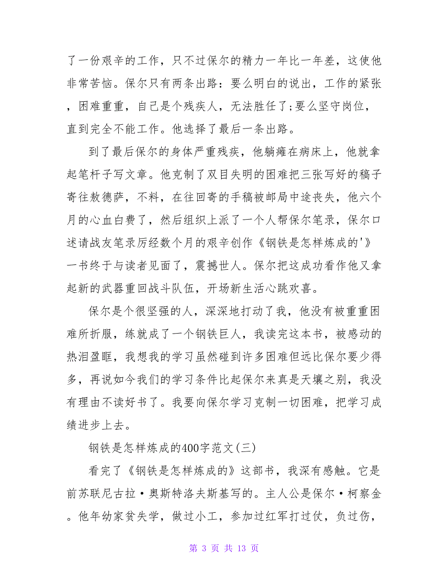 《钢铁是怎样炼成的》读后感400字.doc_第3页