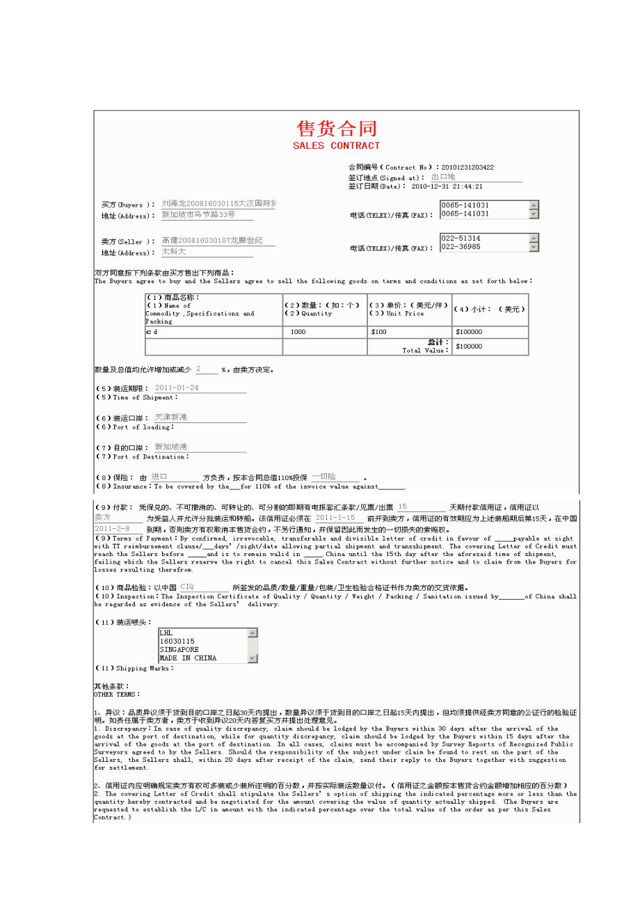 国际贸易实务课程设计4_第1页