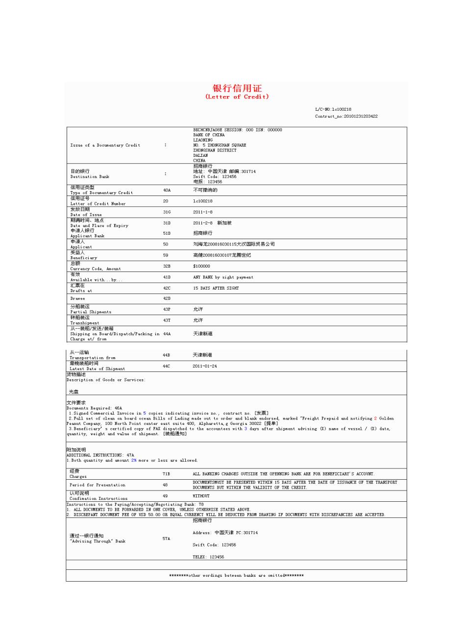 国际贸易实务课程设计4_第3页