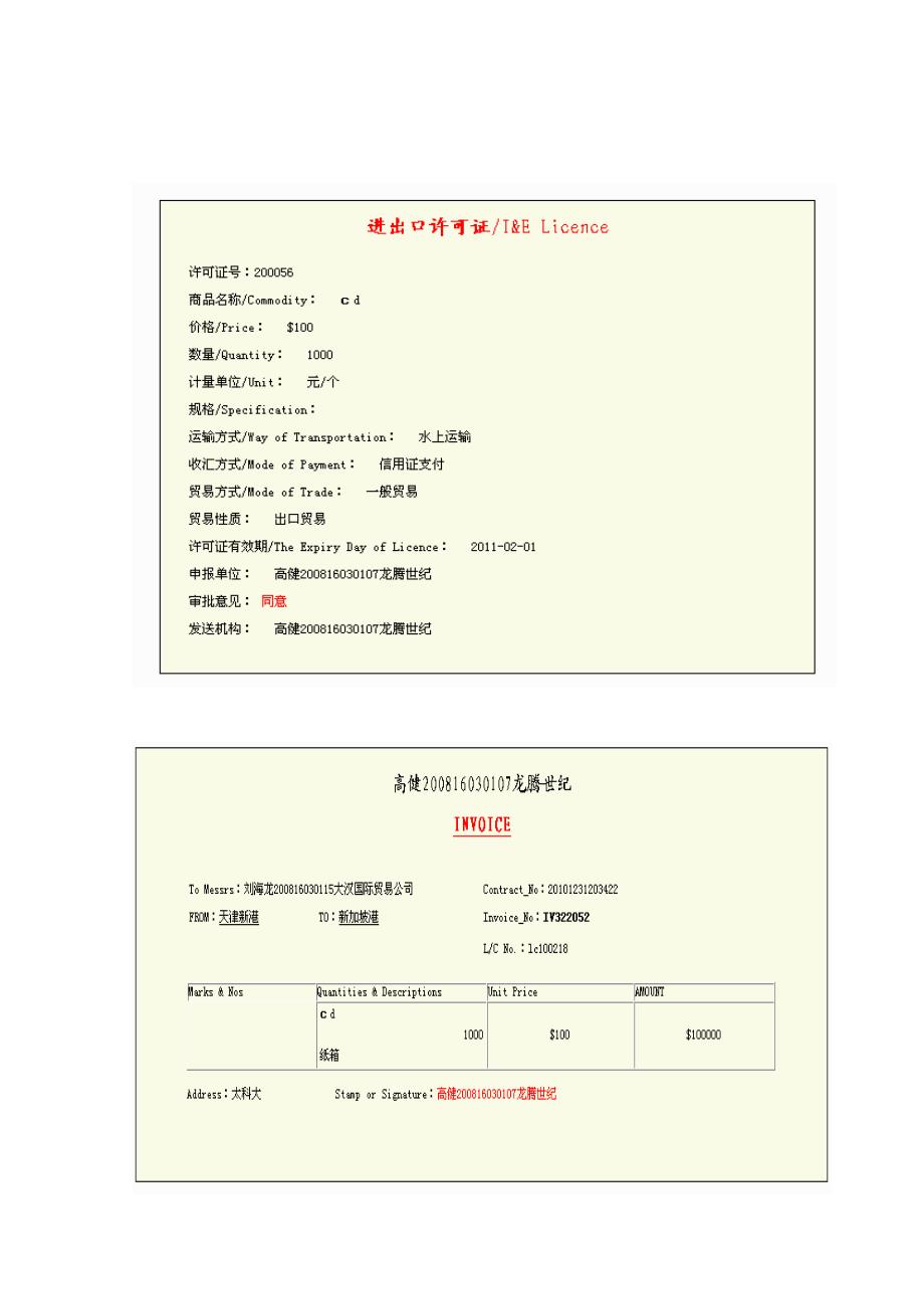 国际贸易实务课程设计4_第4页