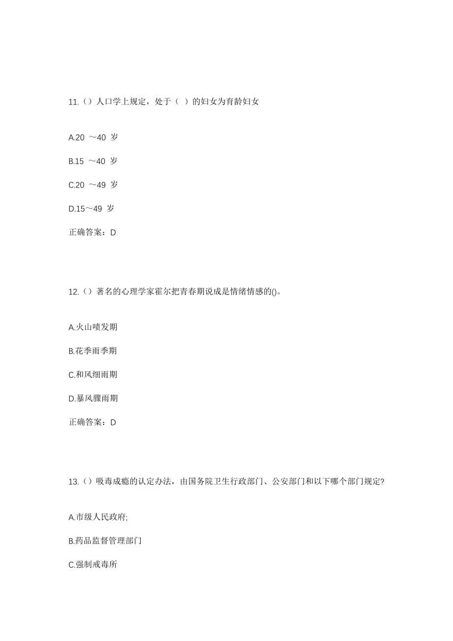 2023年江西省抚州市临川区西大街街道社区工作人员考试模拟试题及答案_第5页